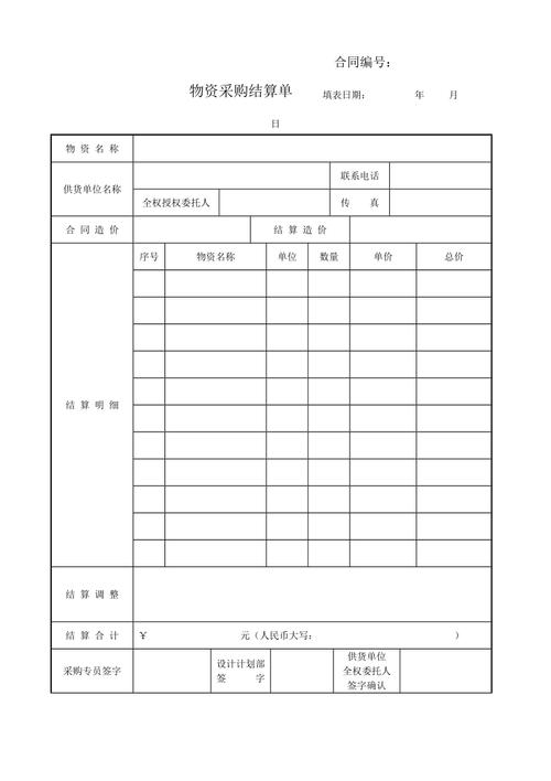 什么叫采购结算？简单点的？采购项目结算审定-图2