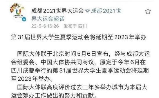 2022大运会成都哪里办？推进以承担项目-图2