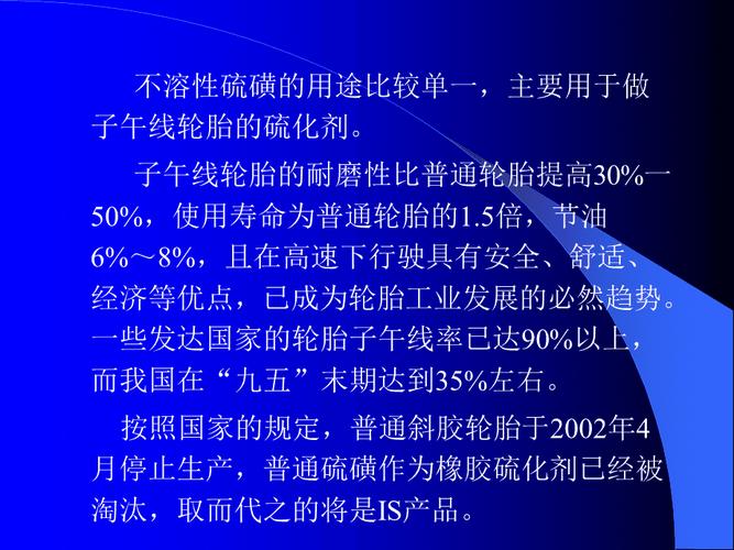 不溶性硫磺与可溶性硫磺的区别？不溶性硫磺 项目-图1