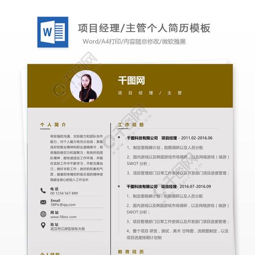 做项目经理都有什么要求啊？软件项目主管简介-图2