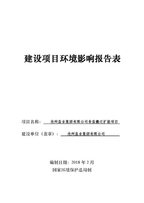 建设项目环境影响后评价有哪些？环境项目建设评价-图3