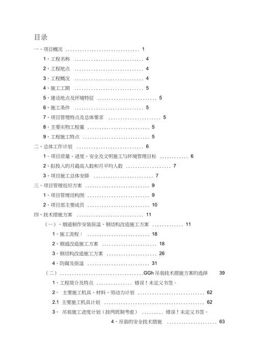 电厂技改项目流程是什么？技改项目进展汇报-图2