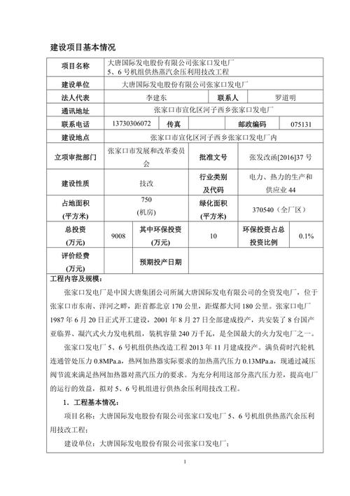 电厂技改项目流程是什么？技改项目进展汇报-图3