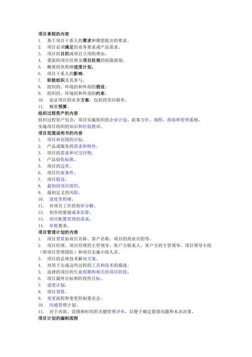 二建施工管理章程内容？建筑项目部章程-图1