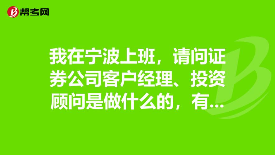 证券公司投资顾问是做什么的。每天的主要工作是什么呢。有什么前途？证券投资项目设计-图1