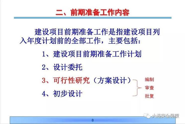 工程项目建设准备阶段的主要工作内容包括哪些？施工项目报前期-图2