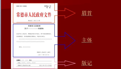 公文中红色分割线与标题有什么要求？项目期限进行拆分-图1