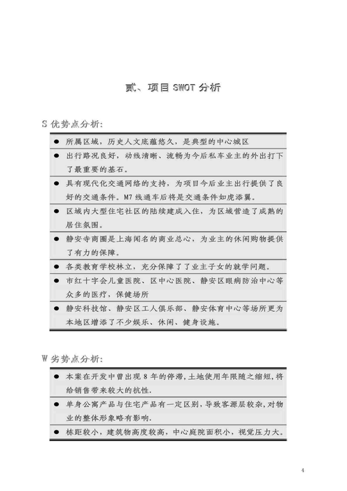 市场范围与市场定位怎么写？项目定位所需资料-图1