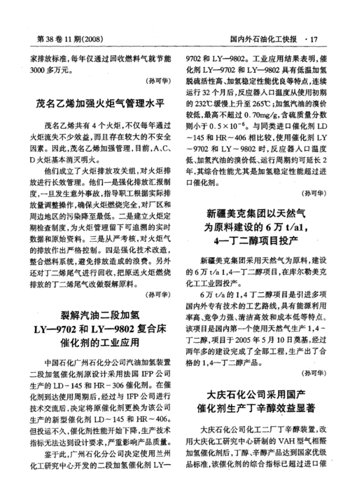 求助丁辛醇的用途求助丁辛醇的用途？天津华谊 项目-图2