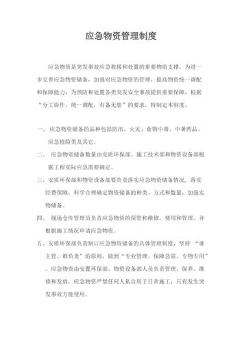 加强应急物资保障体系建设健全应急物资实物储备什么和生产能力储备管理制度？平台激励项目合同-图3