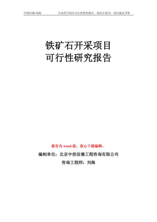 铁矿开采立项备案还是核准？铁矿开采项目核准-图1