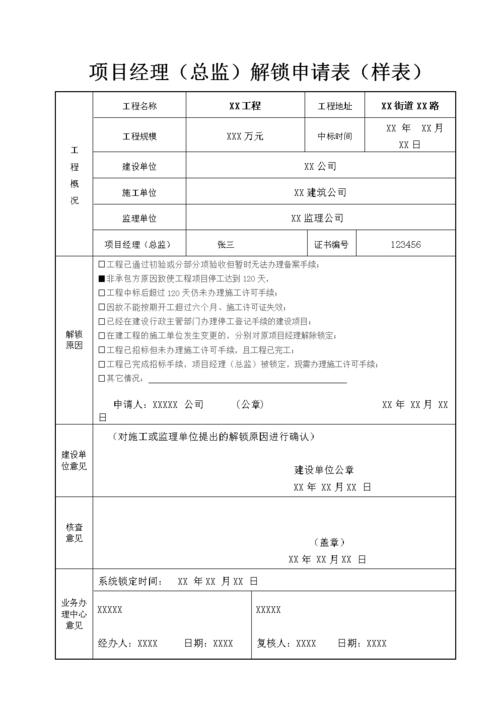 项目经理解锁需要什么资料？浙江 总监项目查询-图3