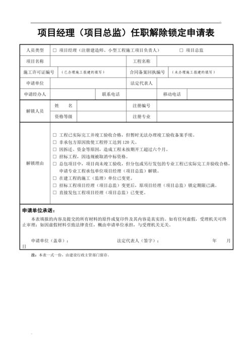 项目经理解锁需要什么资料？浙江 总监项目查询-图1