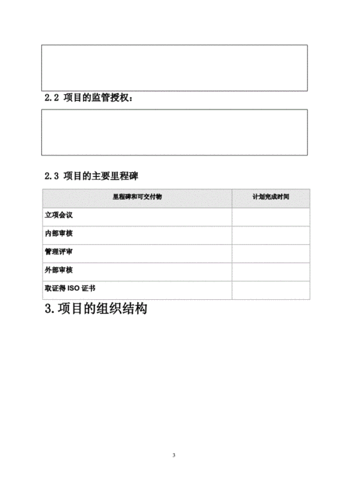 注册项目部需要什么资料？开发项目部章程-图1