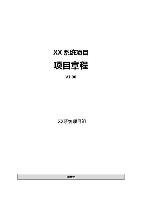 注册项目部需要什么资料？开发项目部章程-图2