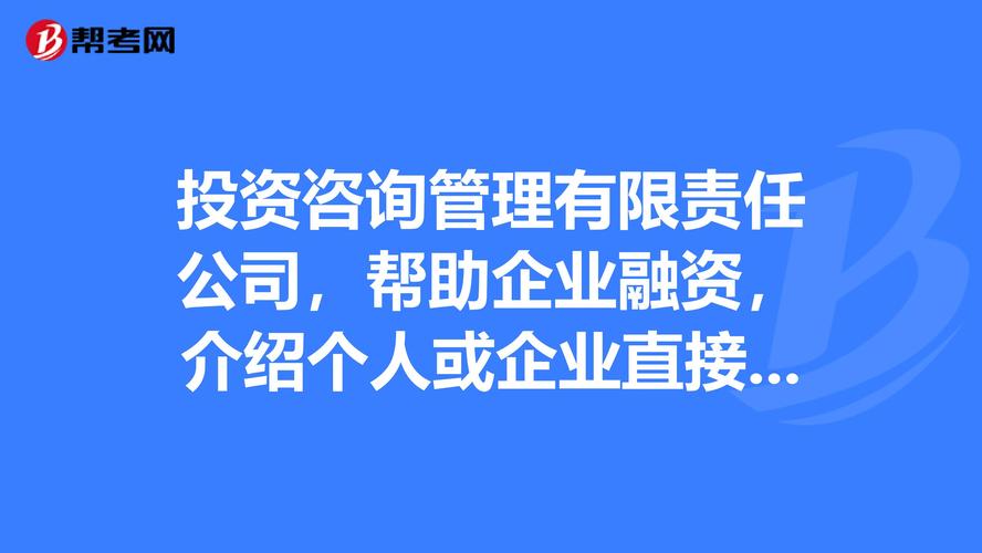 帮助公司融资中介叫什么？调研 政府项目融资-图3