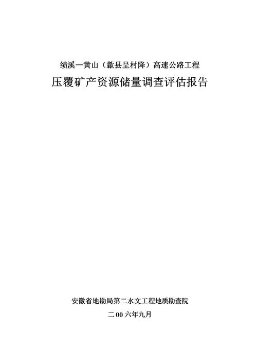 什么情况下要做压覆矿产资源评估报告？项目评估报告政策-图2