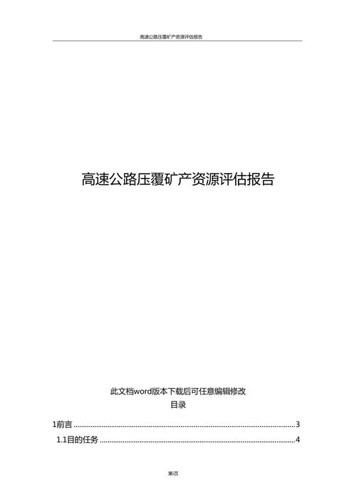 什么情况下要做压覆矿产资源评估报告？项目评估报告政策-图1