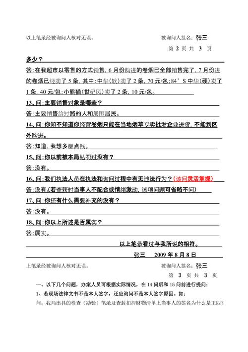 招联金融预期一个月，来信息说叫我回户口地派出所立案问询笔录，是真是假？金融项目预期效果-图2