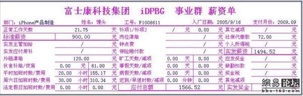 富士康离了爱口袋查不了薪资单怎么回事？项目工资结算申请-图1