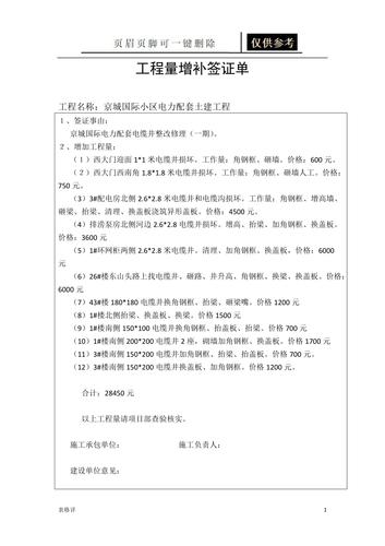 工程材料增补单怎么做？项目内容增补单-图2