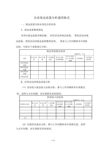 现金流量表中经营性应收项目减少是什么意思？应收项目怎么分析-图1