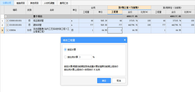 配电箱现场安装内部元器件如何计费广联达？跑项目广联达收费-图3