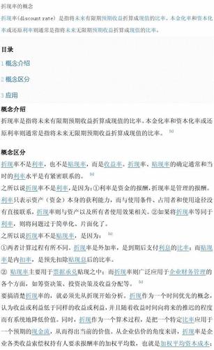 会计上讲的"折现率"是什么意思啊？项目折现率概念-图2