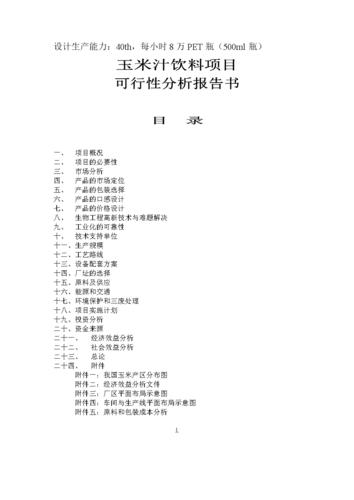 猫咖项目可行性研究报告？饮料技术项目研究-图2