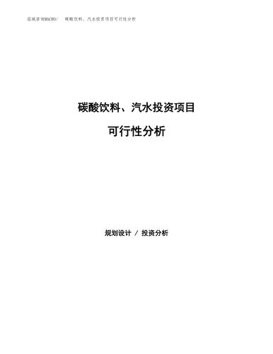 猫咖项目可行性研究报告？饮料技术项目研究-图3