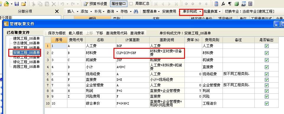 税前总价下浮（不含主材）8％，在广联达计价软件里怎么设置？广联达税前项目-图2