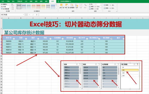 excel表格如何切割数据？数据切割项目组-图1