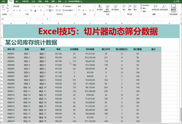 excel表格如何切割数据？数据切割项目组-图3