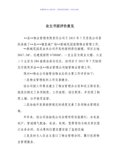 我是做物业管理的，请问近年来主要工作业绩怎么写？项目管理业绩重点-图1