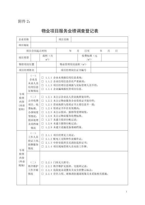 我是做物业管理的，请问近年来主要工作业绩怎么写？项目管理业绩重点-图3