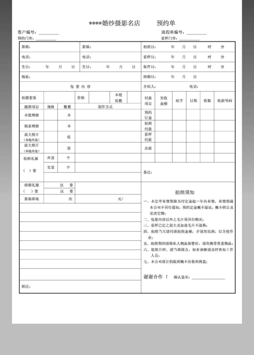 预约单怎么填写？项目预约情况说明-图2