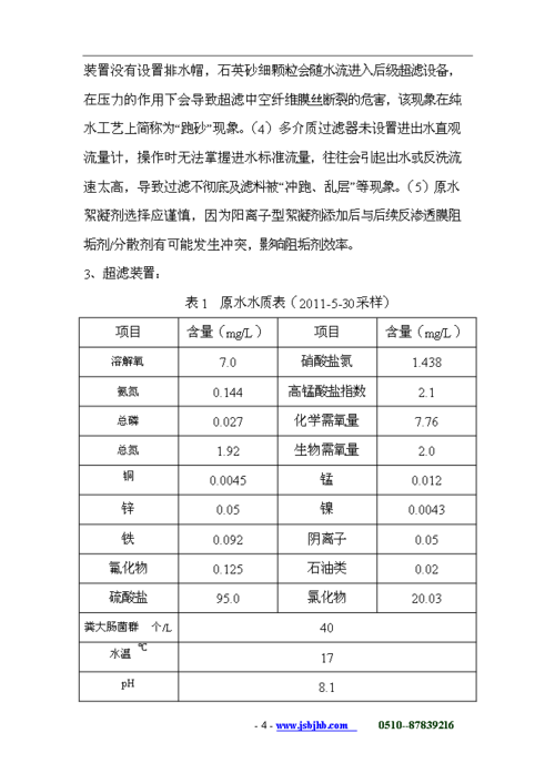 脱盐水的主要用途？脱盐水项目 投资-图1