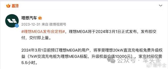 理想mega发布延迟原因？公司研发项目延期-图2