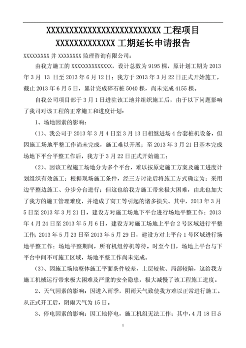 建筑工程工期延期报告怎么写？是增加项目导致超过合同工期？项目工程延期原因-图3