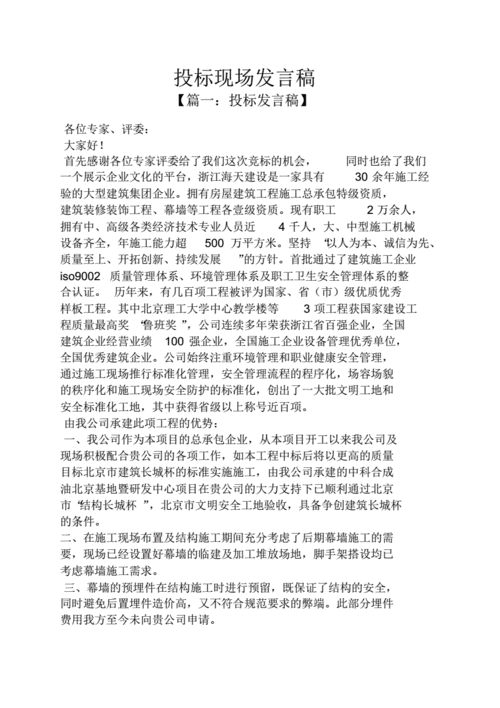 开招标会招标方如何发言？项目商务人员发言-图1