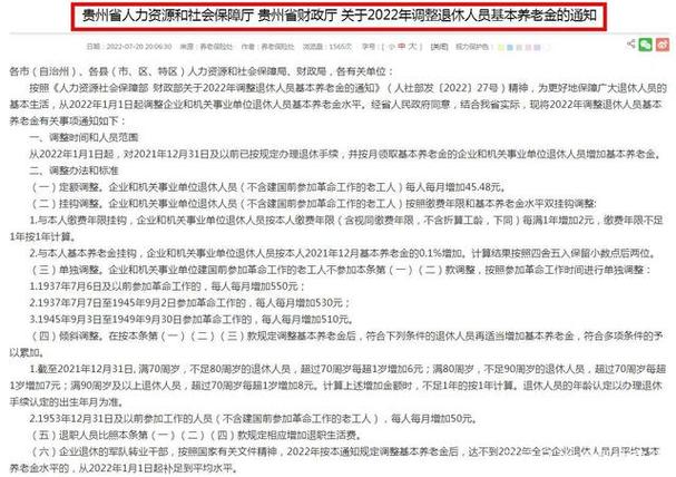 贵州省养老金调整方案？退休项目的概要-图1