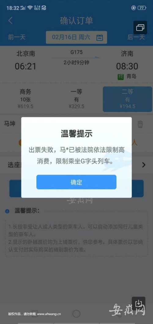 为何银行卡冻结不能做高铁？高铁项目冻结-图1