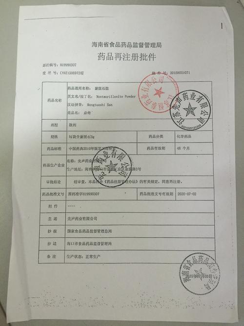 国家药品代码C0307010810000100273？商品项目代码药品-图3