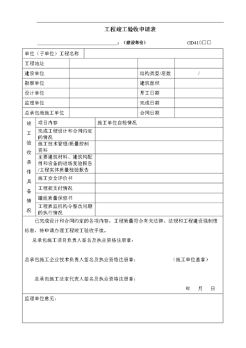 建设项目竣工验收几日内进行申报？现将项目申报如下-图1