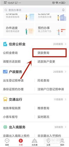 为啥用北京通查不到公积金？北京公积金项目公司-图1