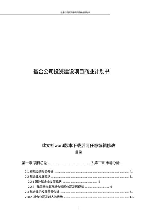 企业投资建设阶段的工作内容是什么？项目书投资部分-图1