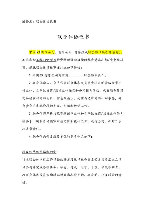 ppp项目联合体施工合同如何签订？ppp项目施工协议-图2