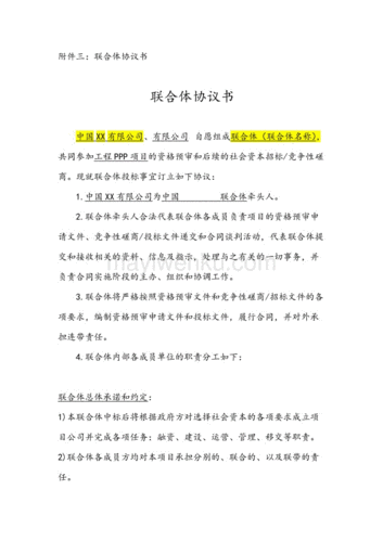 ppp项目联合体施工合同如何签订？ppp项目施工协议-图3