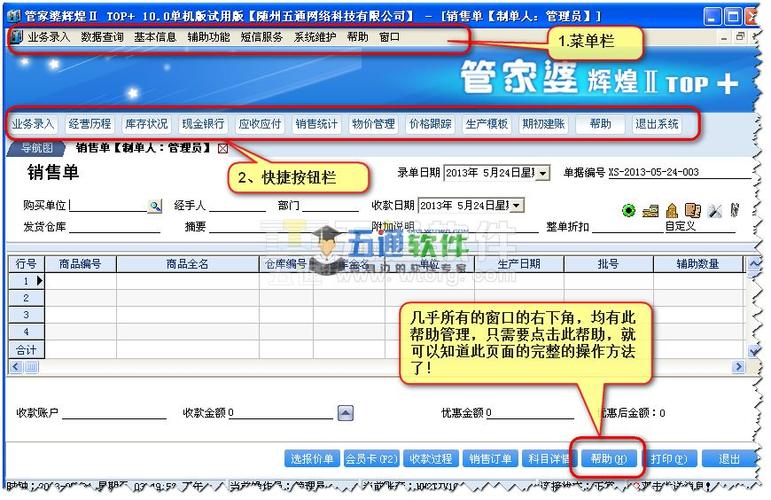 管家婆云辉煌支出费用怎么做账？辉煌系统的项目-图3