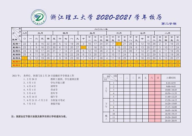 浙江理工大学2022寒假放假时间？理工监测台州项目-图1